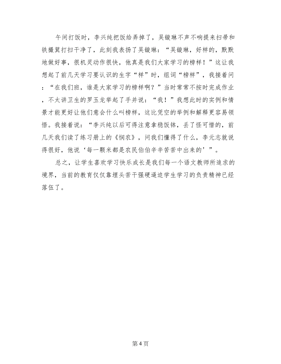 小学一年级语文教学工作总结_第4页