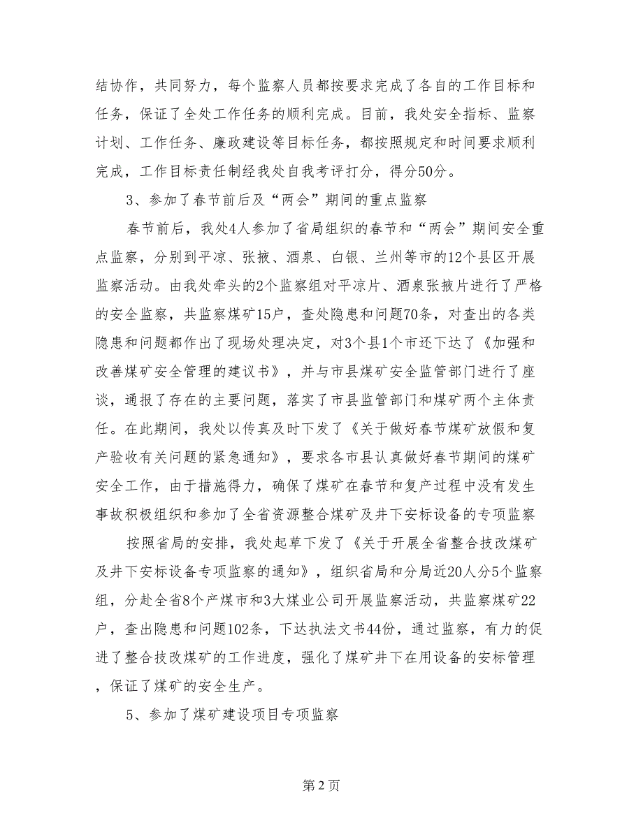 安监处2017年上半年工作总结和下半年工作思路_第2页