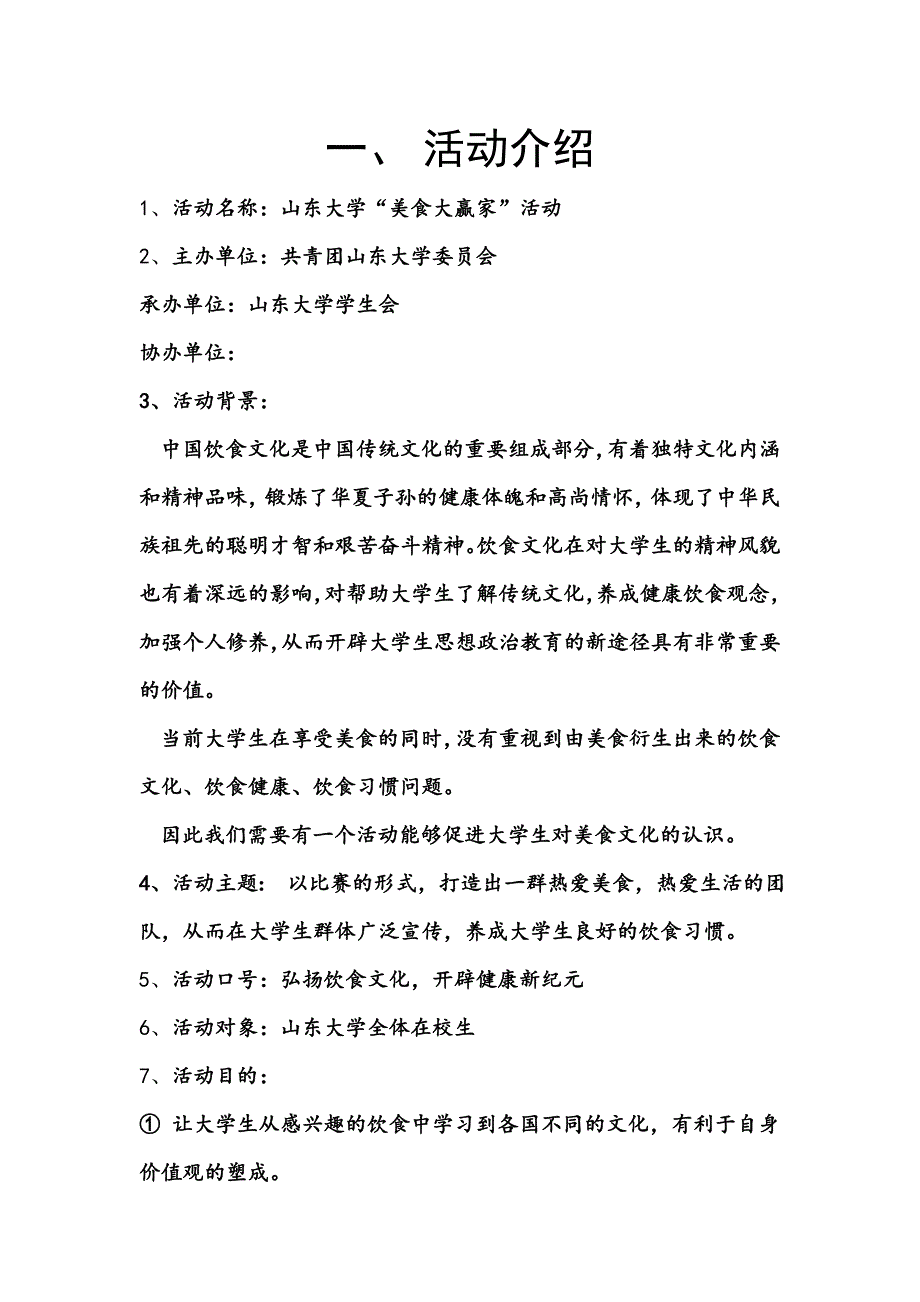 美食大赢家活动策划案_第3页