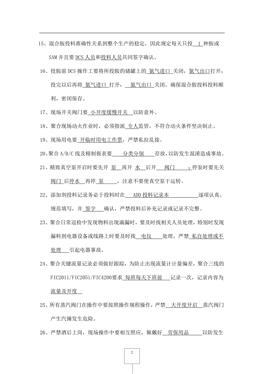 氨纶聚合题库_第2页