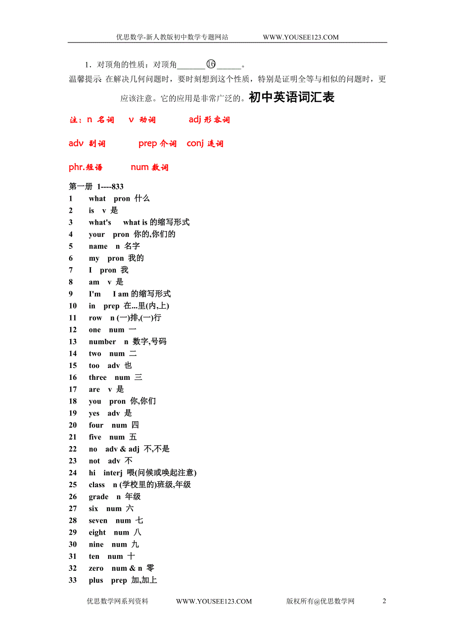 中考第一轮复习_第13课时  平行线与相交线(含答案)_第2页