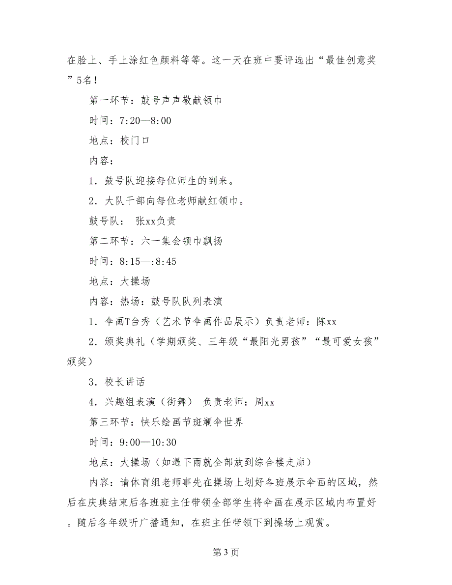 小学庆祝“六一”儿童节暨艺术节活动方案_第3页