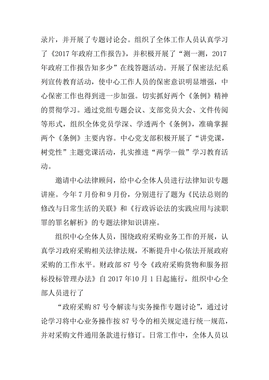 2017年区政府采购中心依法行政工作情况报告_第2页