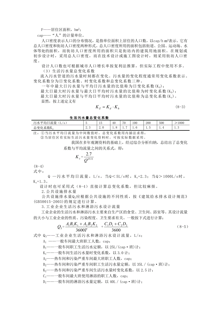 污水管道系统的设计计算_第2页