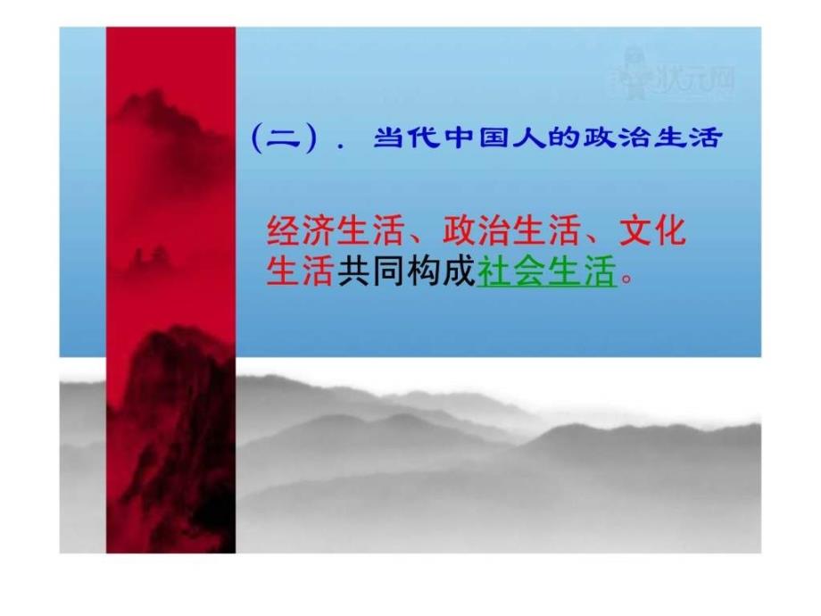 高中政治政治生活积极参与重在实践课件人教版必修二_第4页