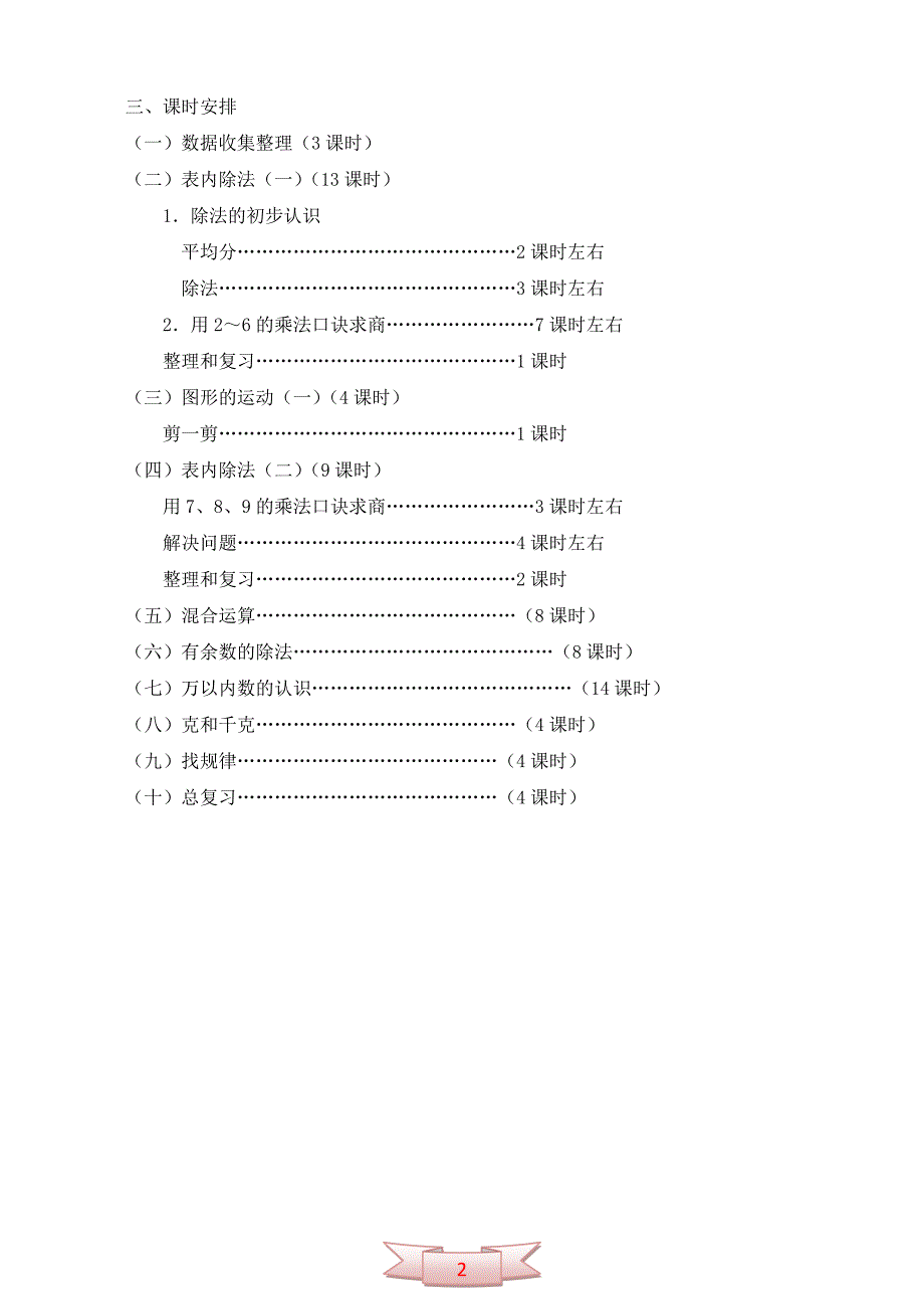 二年级下册数学科教学计划_第2页