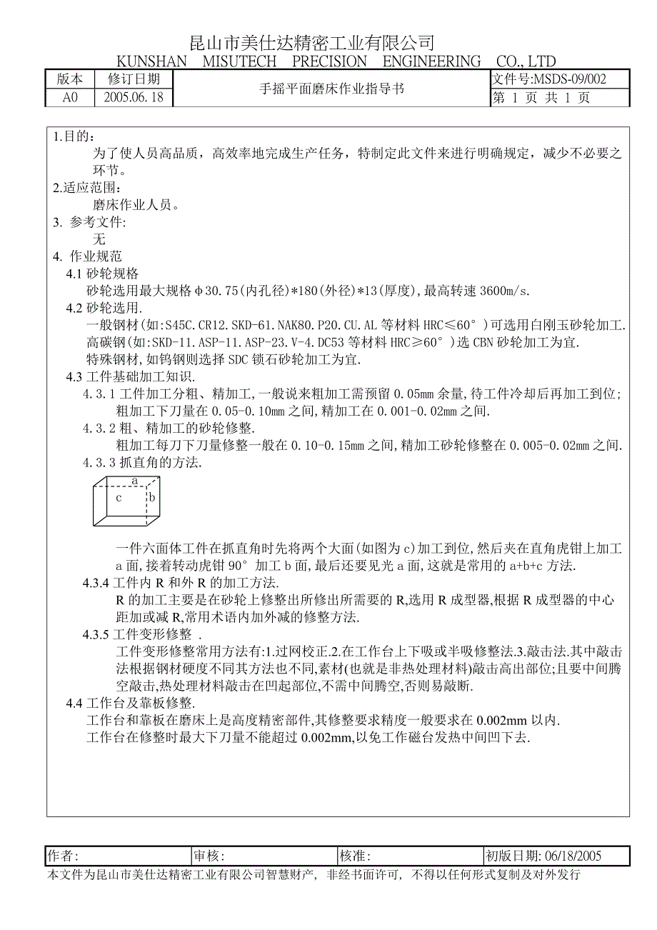 小磨床操作指導書_第1页