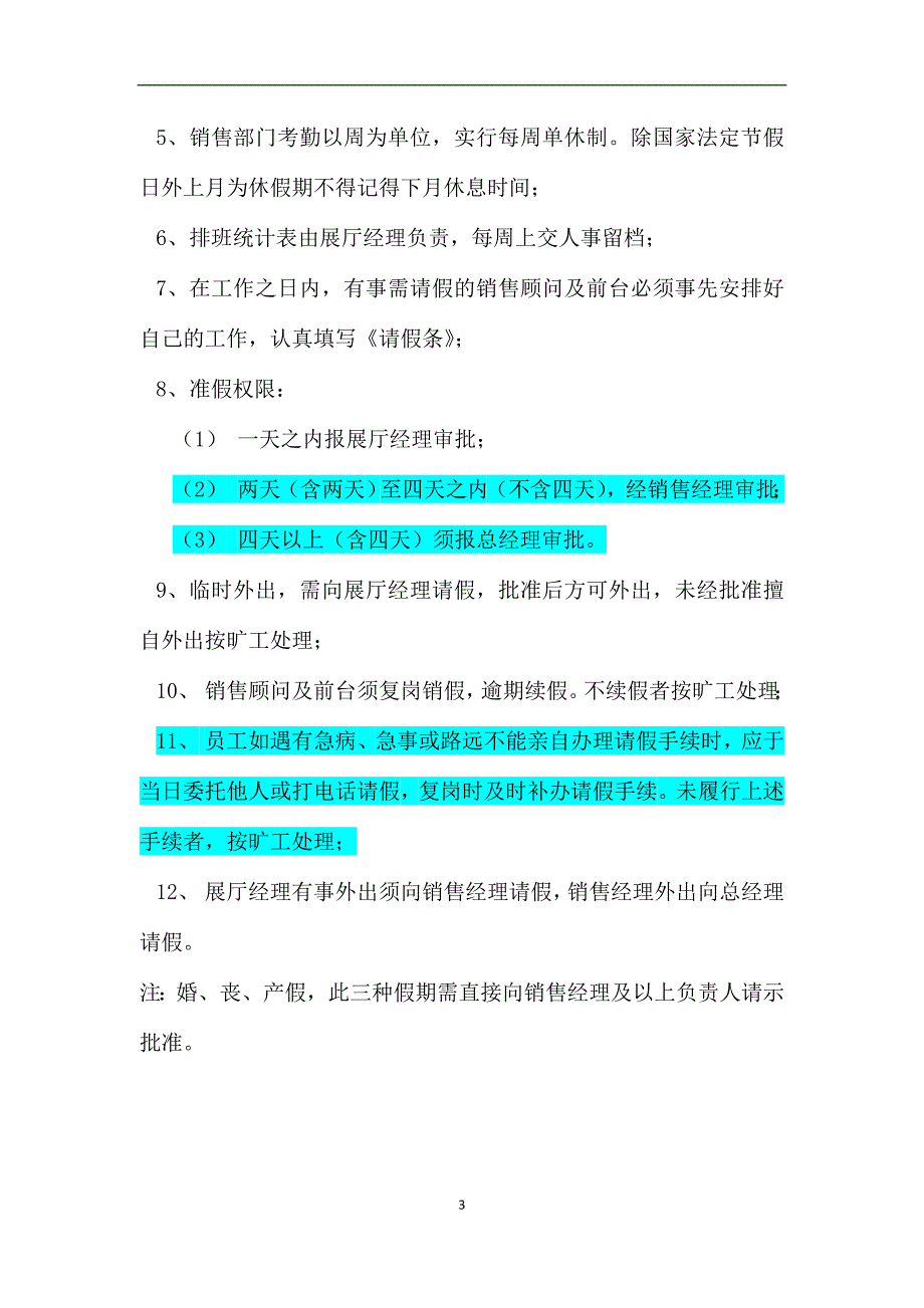 汽车销售公司管理制度(特全面)讲述_第4页