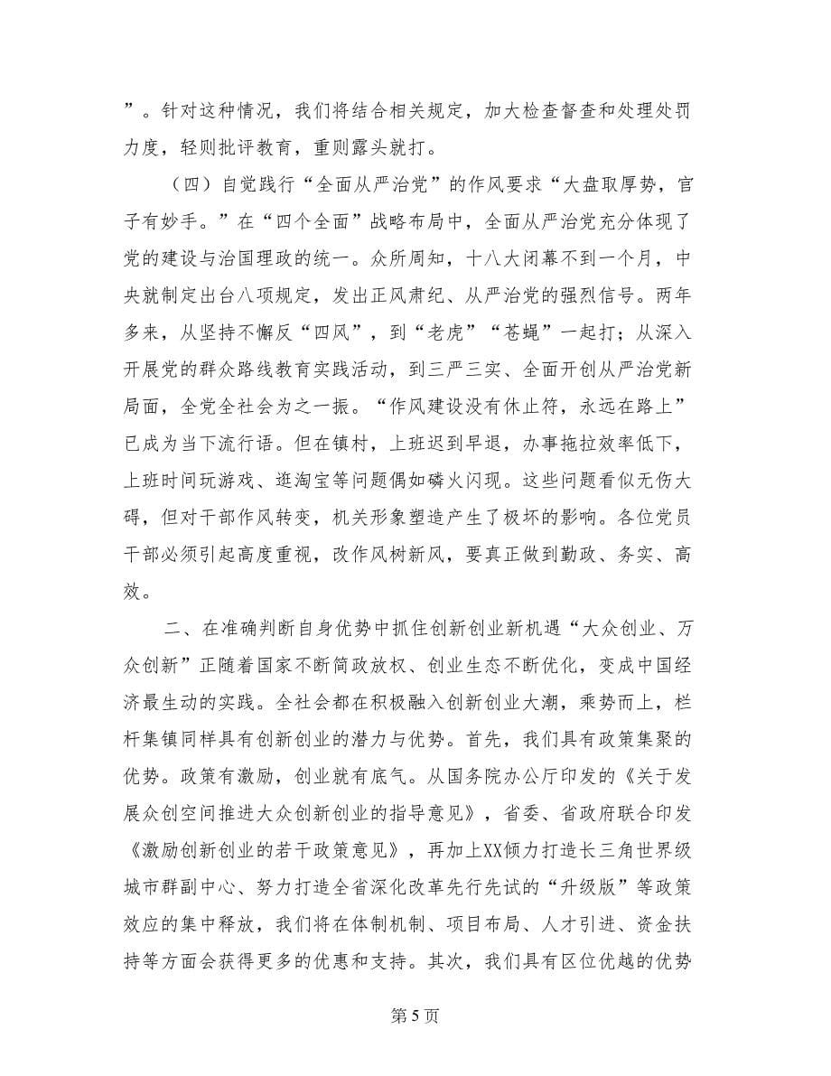 庆祝建党94周年大会讲话稿（镇党委书记）(范文)_第5页