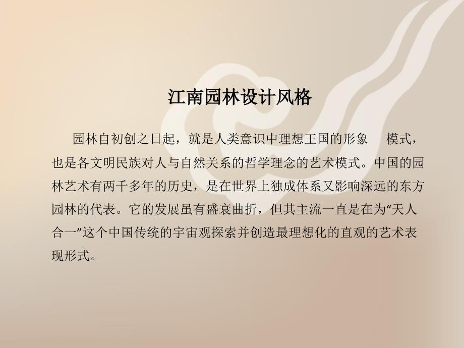 秀丽江南园林设计_第3页