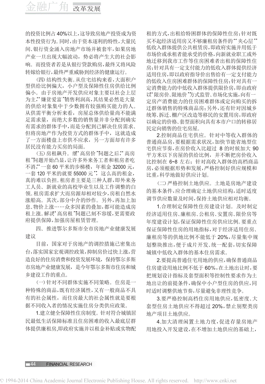 鄂尔多斯市房地产市场变化研究_第4页