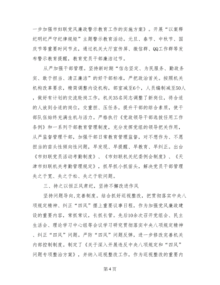 市妇联党组2017年度落实全面从严治党主体责任情况报告_第4页