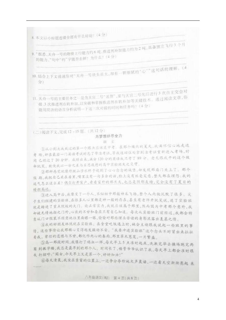 河南省商丘市永城市龙岗镇2017-2018学年八年级语文上学期四分之一考试试题（扫 描 版，无答案） 新人教版_第4页