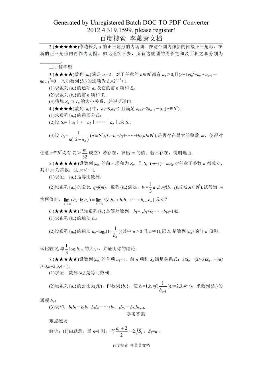 高考数学复习资料数列的通项与求和_第4页