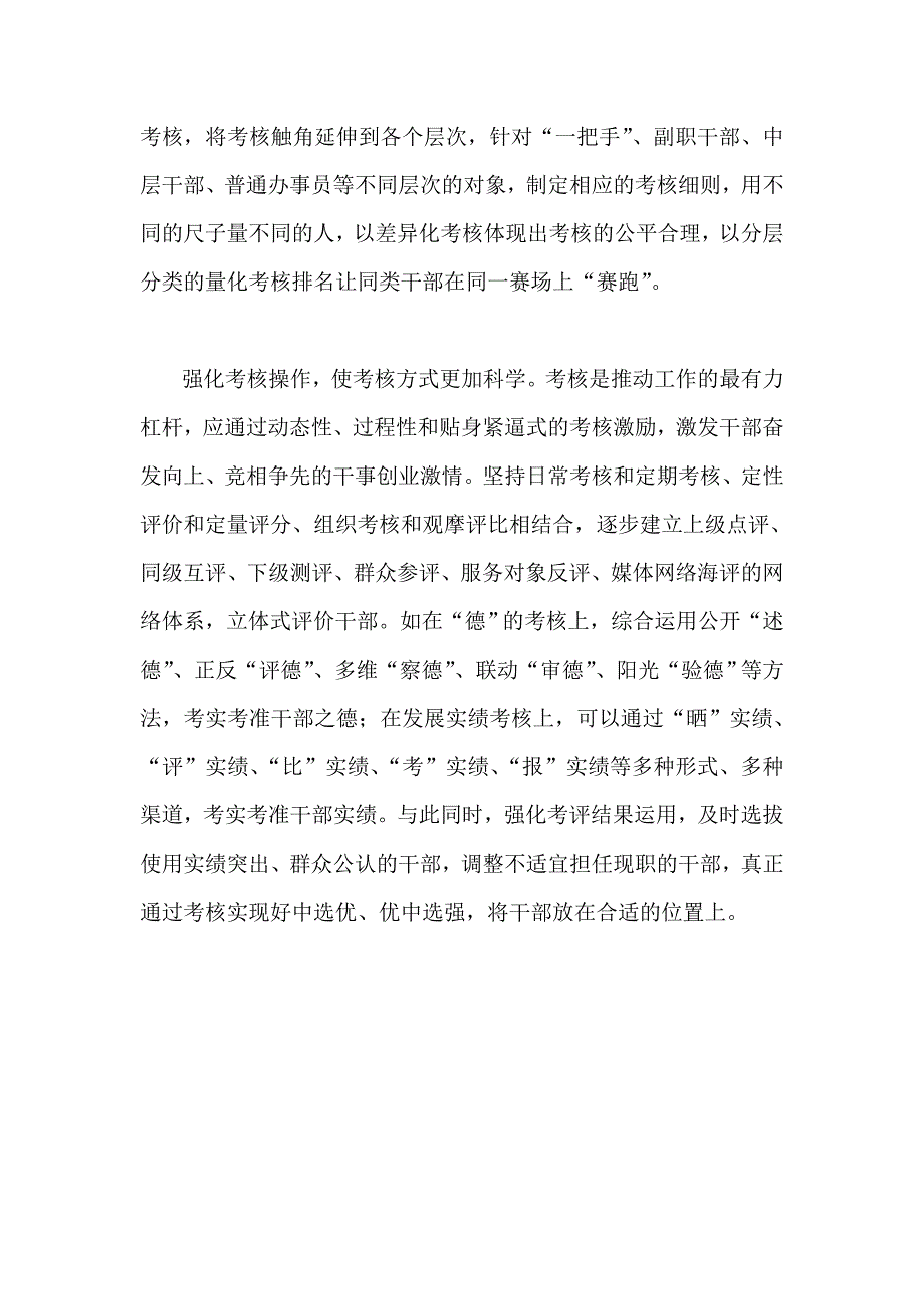 学习十八大精神体会摘编 进一步健全完善干部考核评价机制_第2页