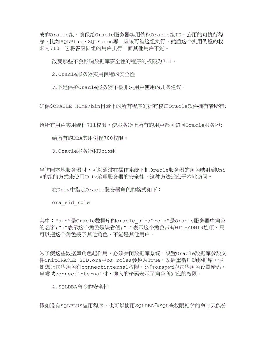 Oracle数据库安全策略 -计算机论文_第2页