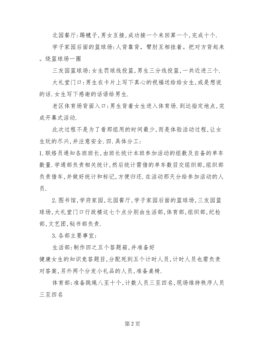 女生节开幕式暨单车游园活动策划书_第2页