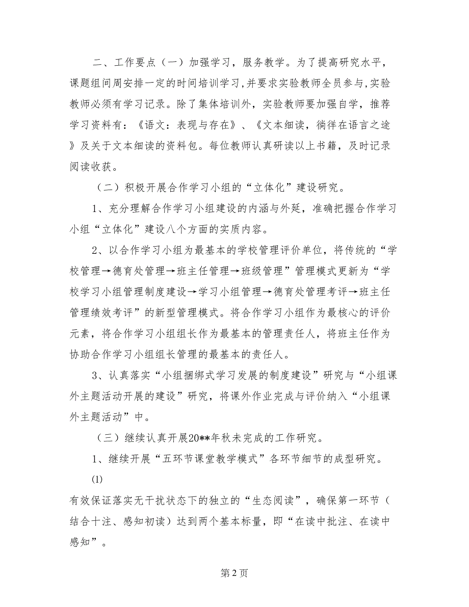 语文发展性阅读课堂教学模式研究2017年春工作计划_第2页