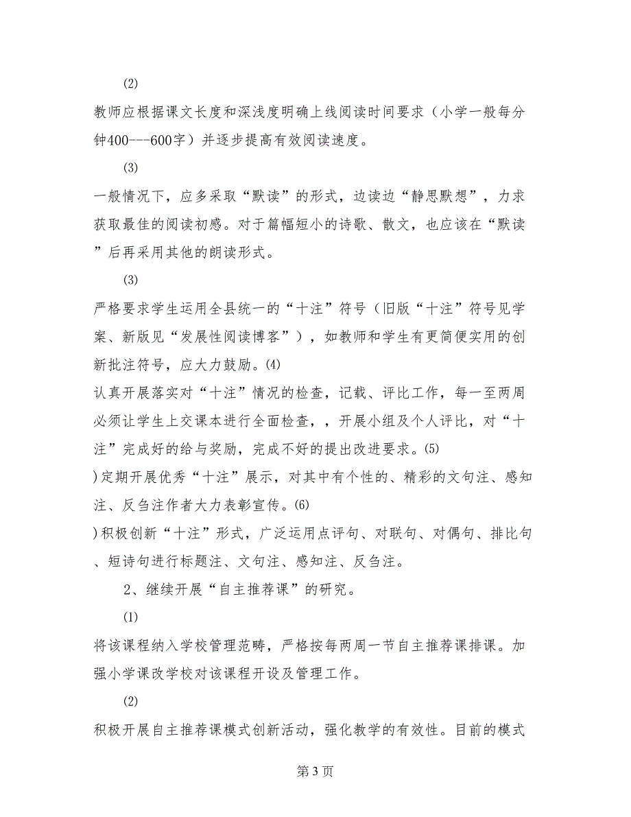 语文发展性阅读课堂教学模式研究2017年春工作计划_第3页