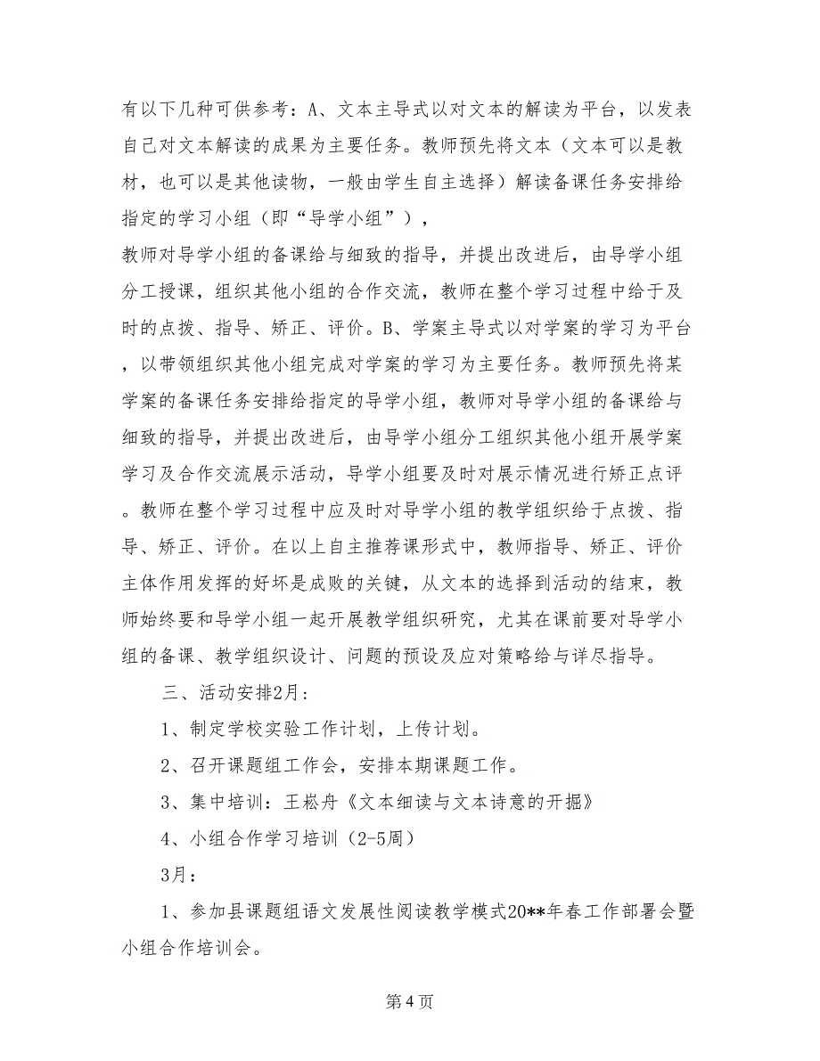 语文发展性阅读课堂教学模式研究2017年春工作计划_第4页