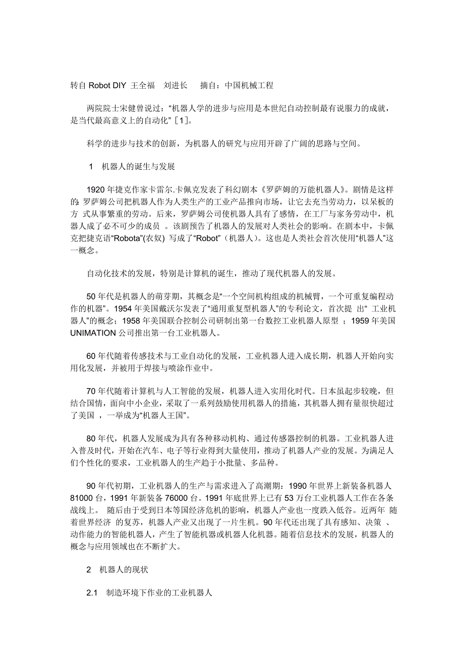 机器人的昨天、今天及明天_第1页