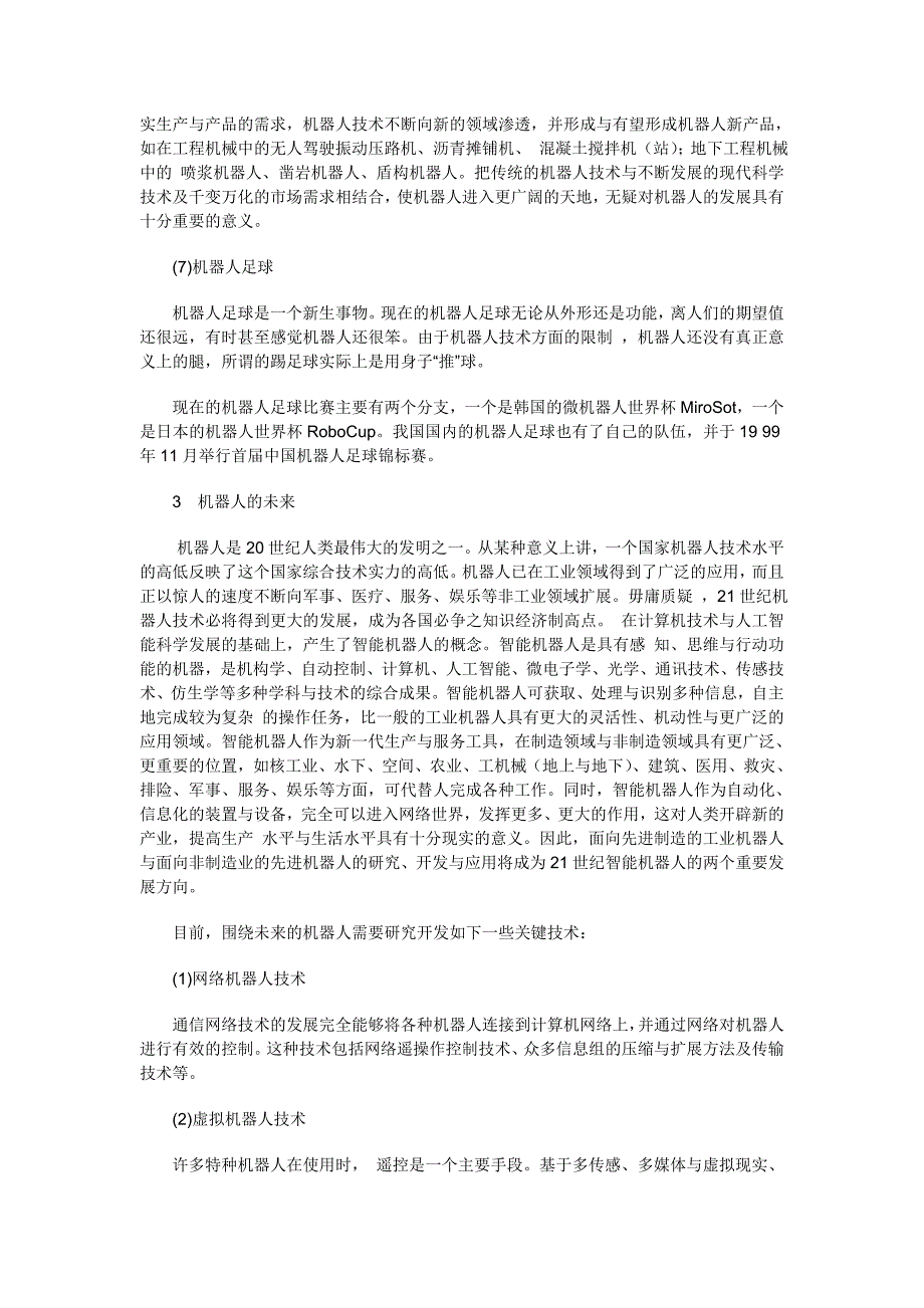 机器人的昨天、今天及明天_第4页