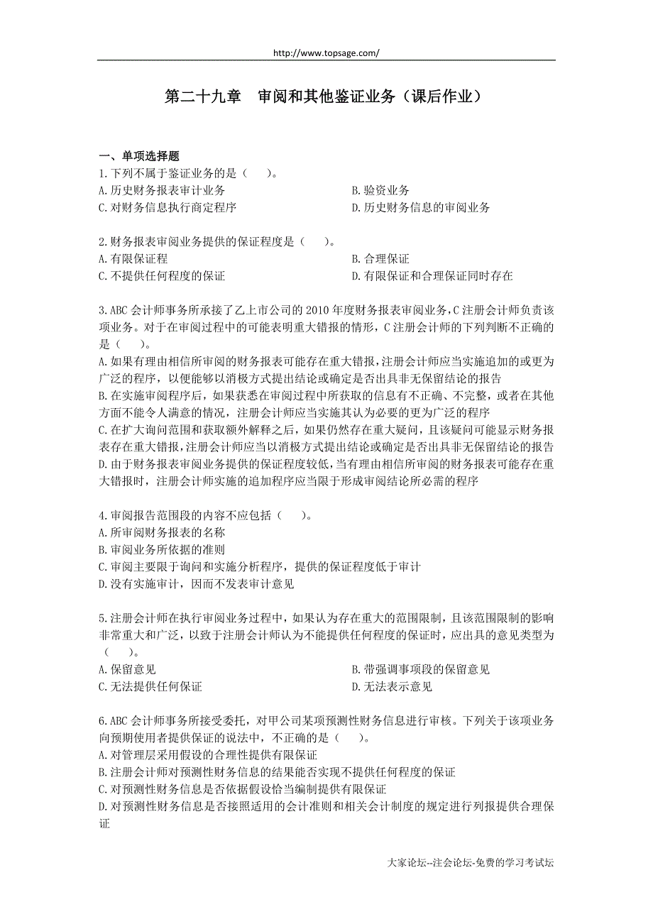 注册会计师审计重点内容总结_第1页