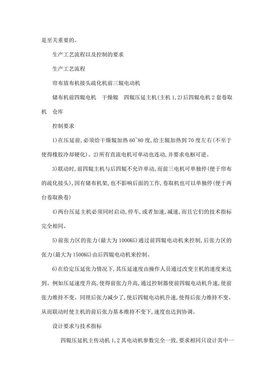 四辊压延机主传动直流调速系统的设计_第3页