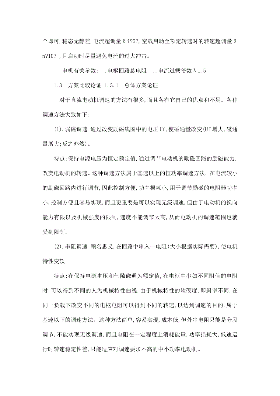 四辊压延机主传动直流调速系统的设计_第4页