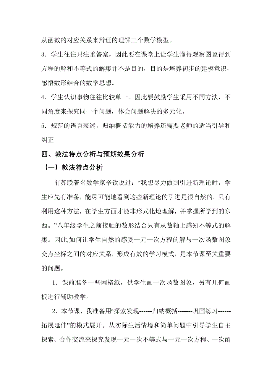 一次函数与一元一次方程,一元一次不等式的教学设计说明_第3页