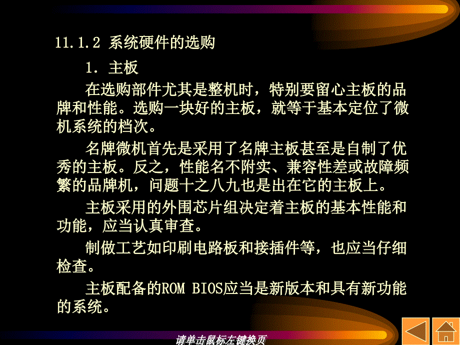 微机系统硬件安装_第4页