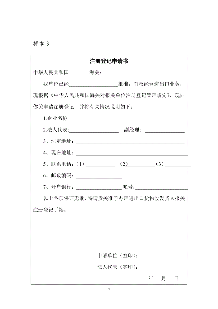 龙邦海关所需材料清单_第4页