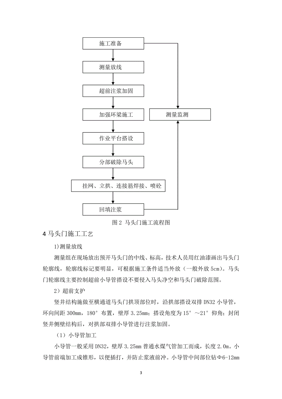 廖公庄站马头门作业指导书_第4页