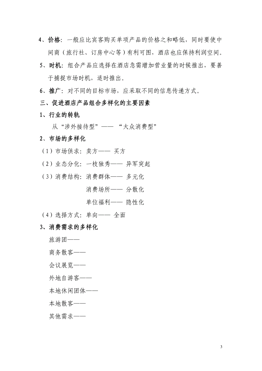 产品营销提纲全日_第3页