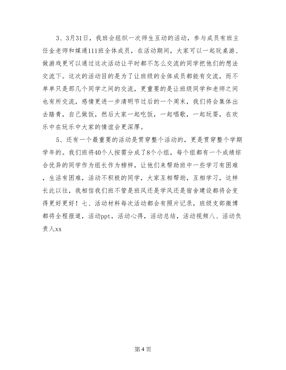 学院是我家主题班会策划书_第4页