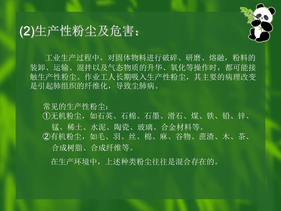 职业病及职业病危害因素课件_第4页