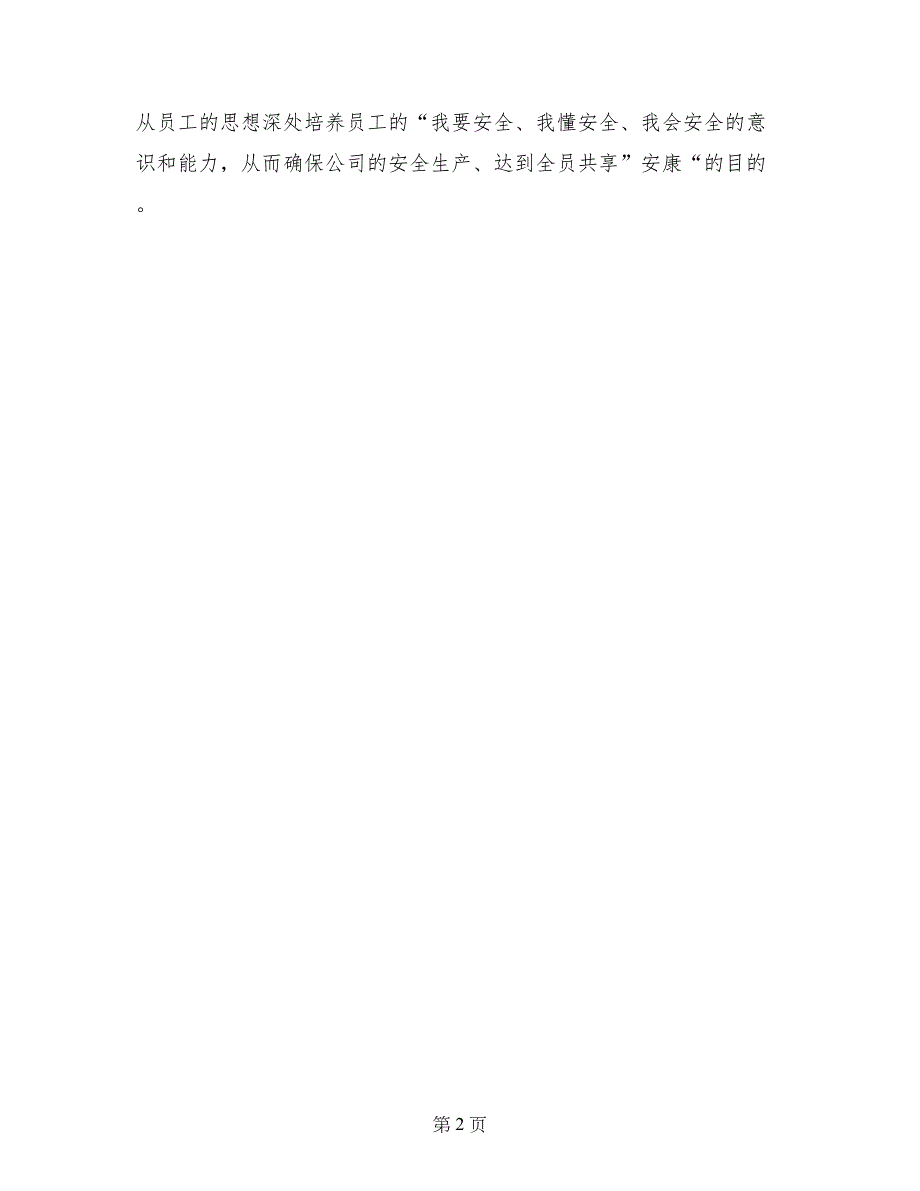 安康杯有奖知识竞赛领导致辞_第2页