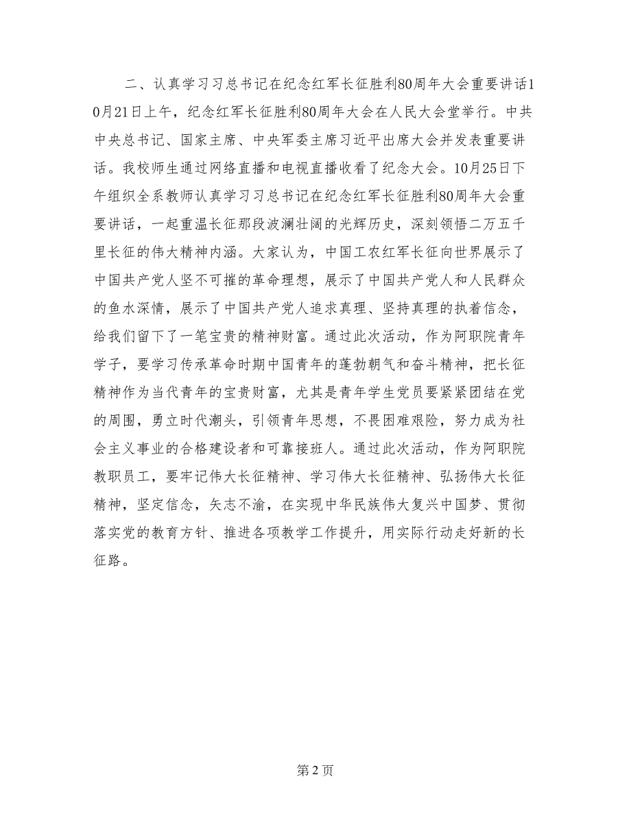 学院机电系红军长征胜利80周年活动总结_第2页