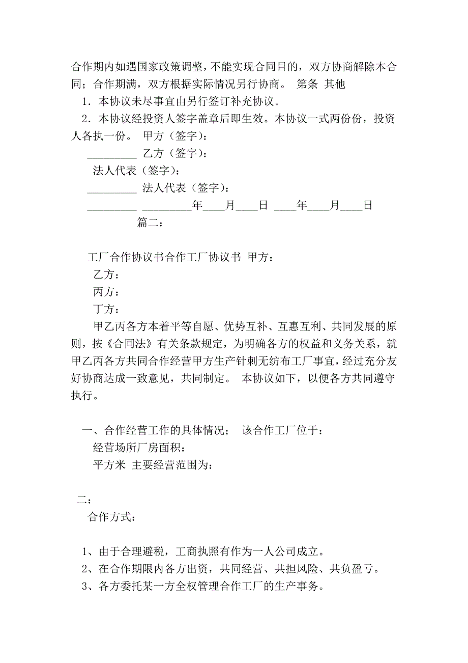 工厂合伙协议书范本_第3页