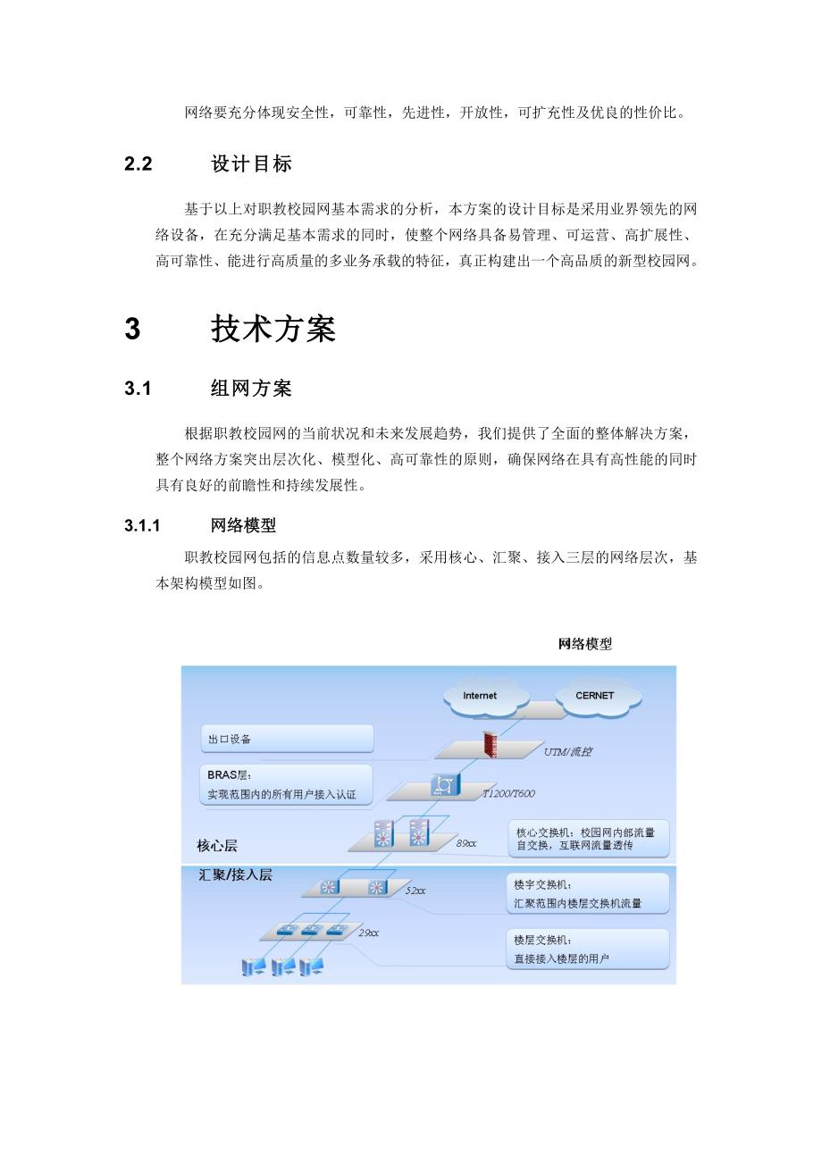 高校校园网(pppoe)解决方案_第4页