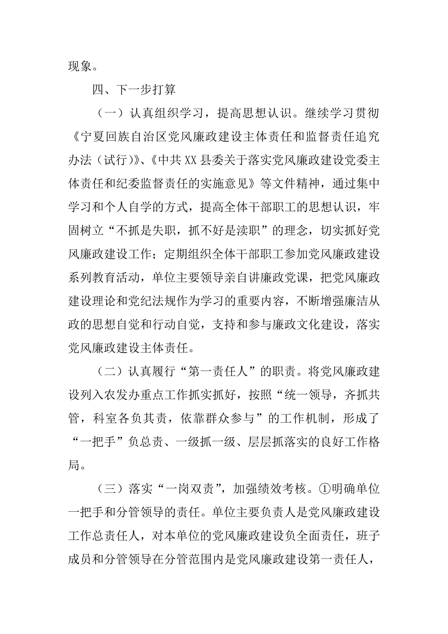 2017年农业综合开发办开展党风廉政大约谈活动情况汇报_第3页