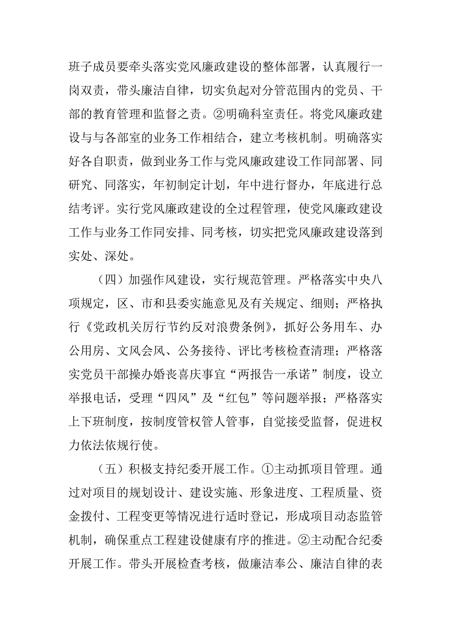 2017年农业综合开发办开展党风廉政大约谈活动情况汇报_第4页