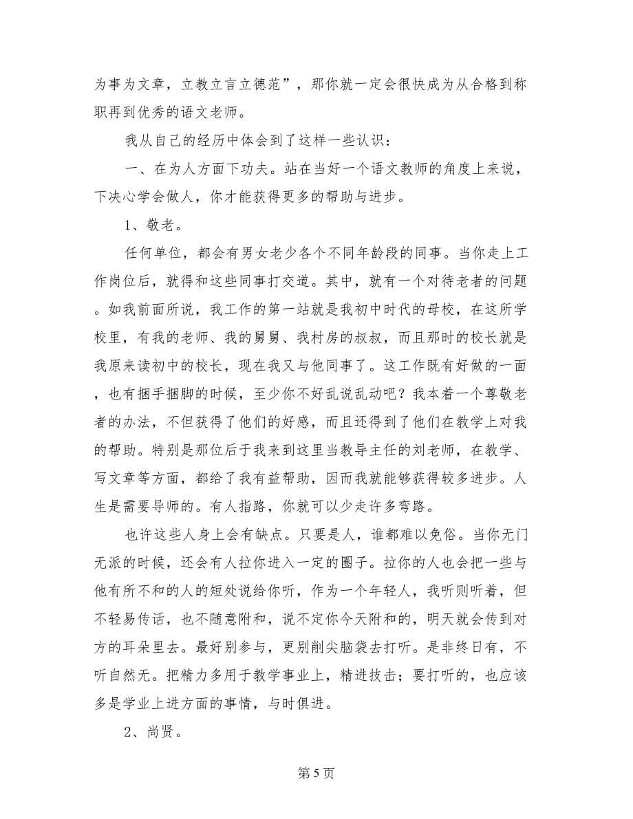 实习生语文教学研讨会发言稿_第5页