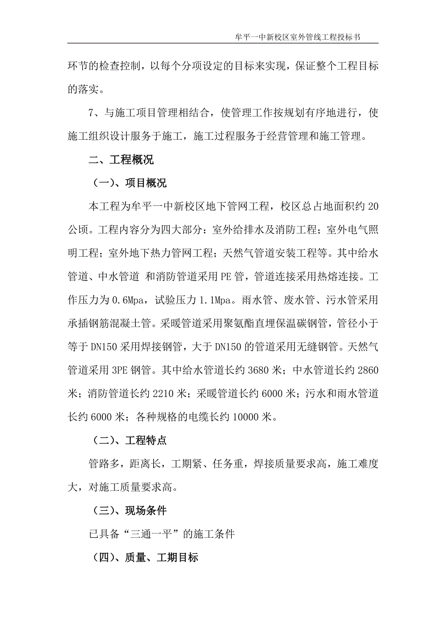 热力管网工程施工组织设计_第2页