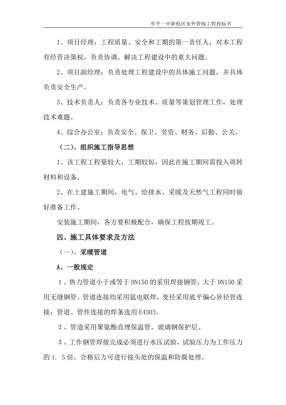 热力管网工程施工组织设计_第4页