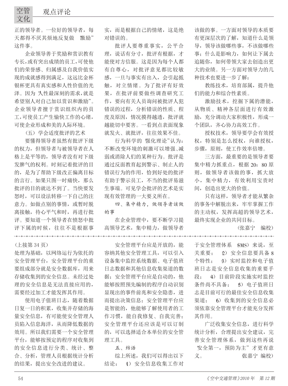 空管安全管理体系_SMS_信息收集办法可行性研究_第3页