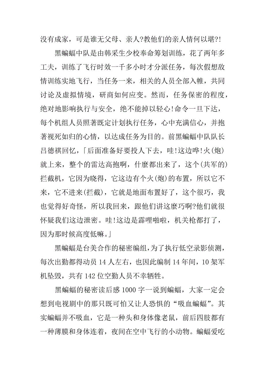 黑蝙蝠的秘密读后感1000字_第4页