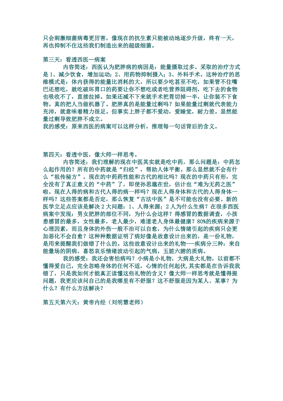 大道医学----疾病疗愈的钥匙就在您自己手上 从自愈力班，看大道医学与传统医学的本质区别_第3页