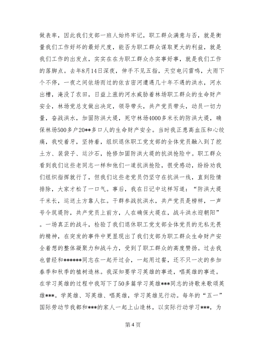 党课讲稿材料-牢记党的宗旨 发挥余热做贡献_第4页