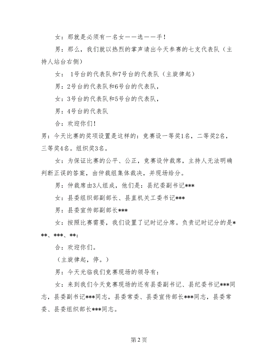 --县党内法规知识竞赛主持词_第2页